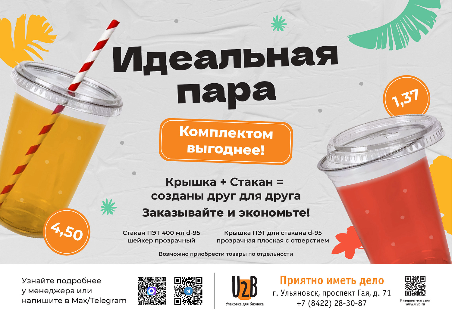 Стакан + крышка = созданы друг для друга